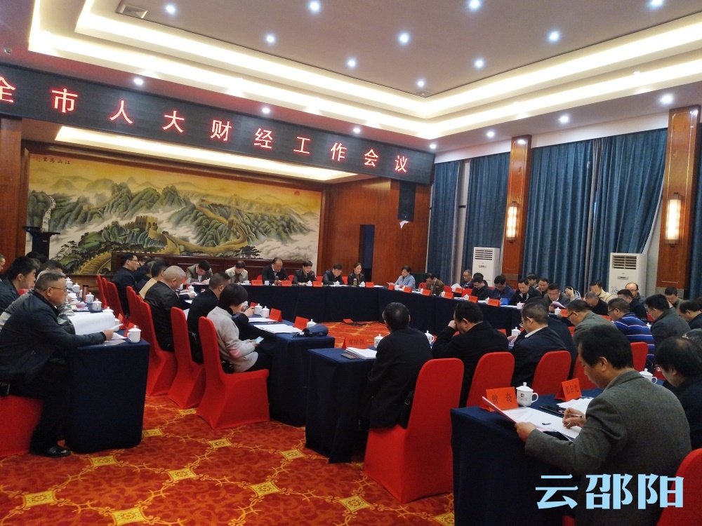 邵阳市召开人大财经工作会议：围绕高质量发展 依法履行人大财经工作职能(图2)