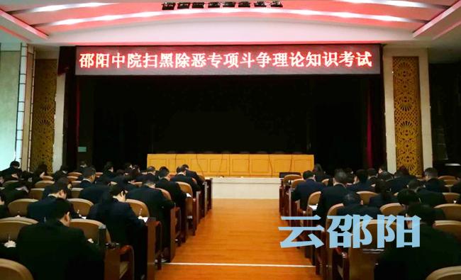 扫黑除恶知识大检阅！邵阳上千名法院工作人员以考促学(图2)