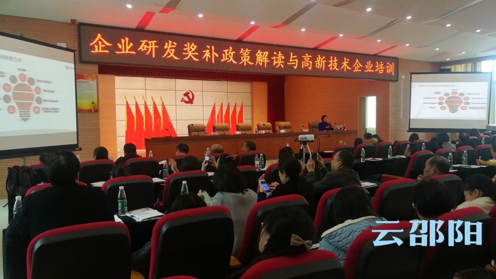 邵阳市举办企业研发奖补政策宣讲培训(图1)