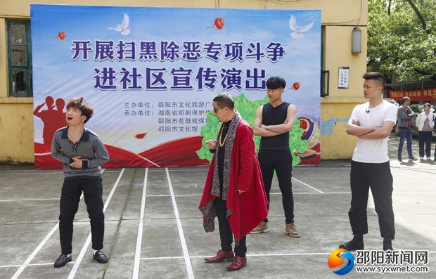 邵阳开展扫黑除恶专项斗争宣传演出进社区活动(图2)