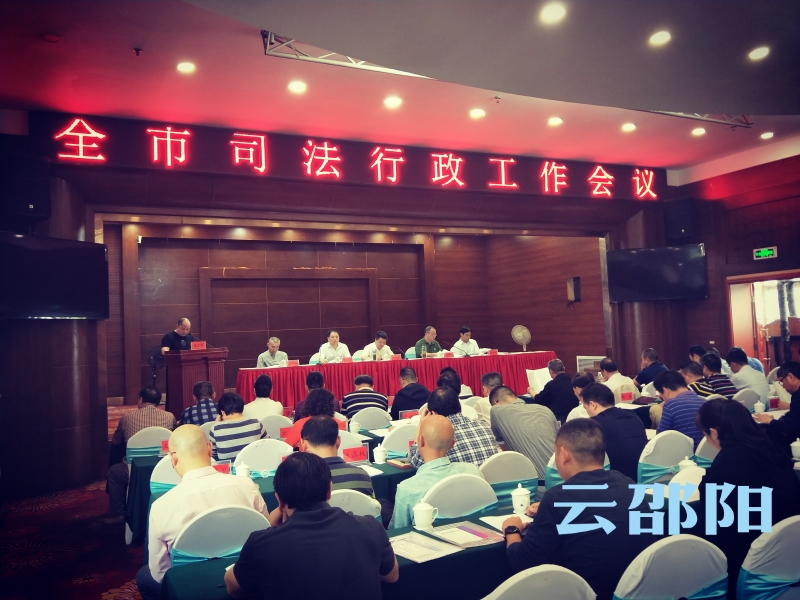 如何纵深推进扫黑除恶专项斗争？邵阳市司法行政系统这么做(图1)