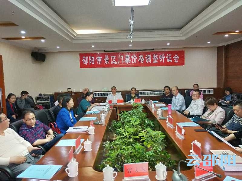 邵阳市两景区“五一”起降价(图1)