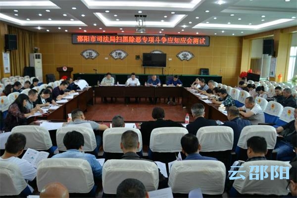 邵阳市司法局举行扫黑除恶知识测试(图1)