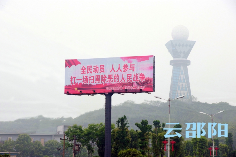 邵阳市区扫黑除恶宣传抬头可见(图2)