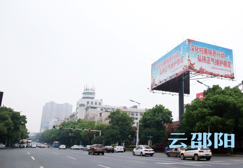 邵阳市区扫黑除恶宣传抬头可见(图1)