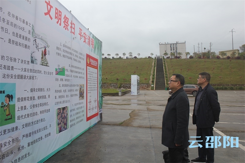 邵阳市民政局对市区公墓开展安全检查(图1)