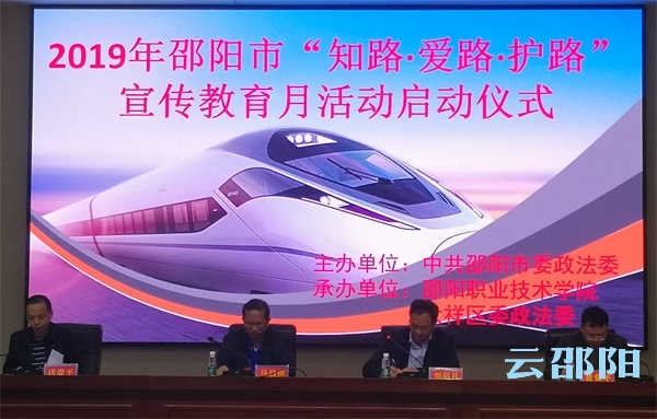 邵阳启动“知路·爱路·护路”宣传教育月活动(图1)
