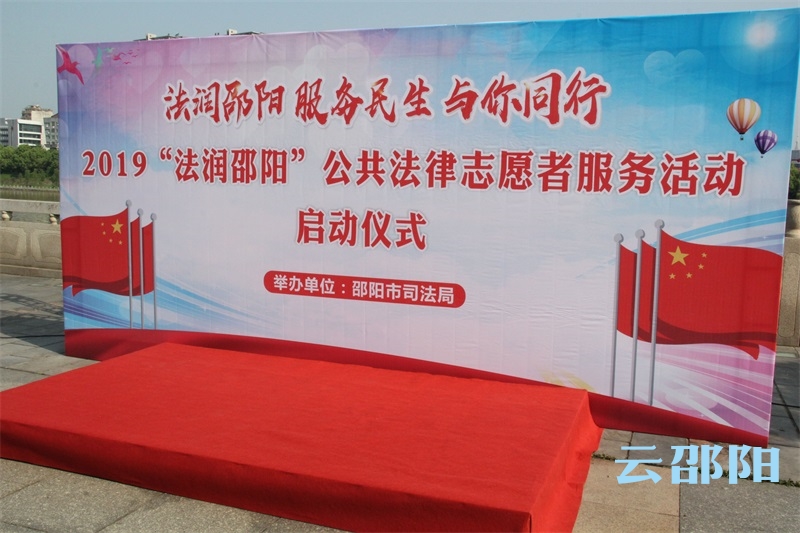 公共法律服务，邵阳3.38万个志愿点在行动(图1)