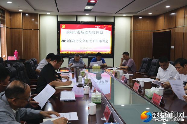 邵阳市市场监管局开展专项行动全力护航高考(图1)