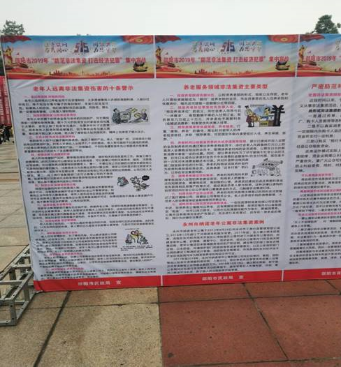 邵阳市民政局参加2019年度防范和处置非法集资集中宣传日活动(图1)