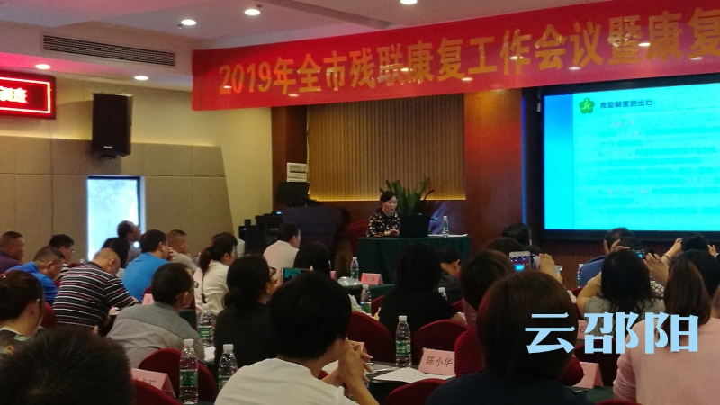 邵阳市残疾人康复事业向高质量发展迈进(图1)