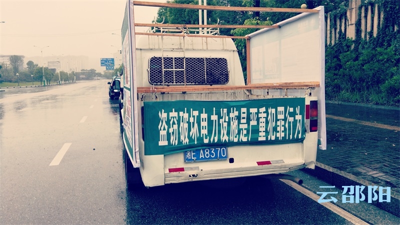 邵阳启动“三电”和输油气管道设施安全保护集中宣传月活动(图1)