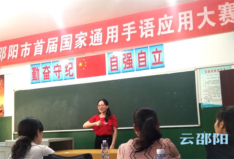 邵阳首届国家通用手语应用大赛开赛(图4)