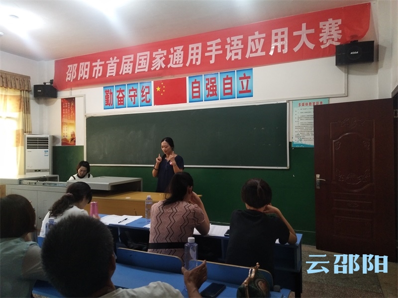 邵阳首届国家通用手语应用大赛开赛(图5)