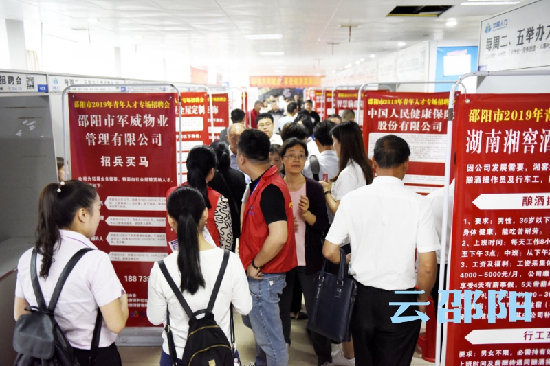 邵阳举行青年人才专场招聘会：4000余岗位虚位以待(图1)