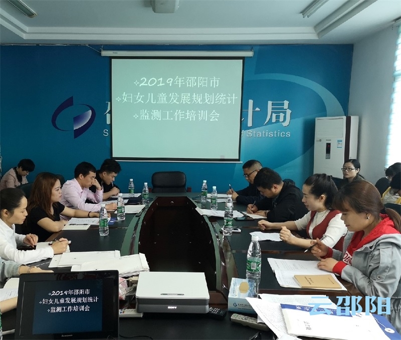 邵阳举办妇女儿童发展规划监测统计培训会(图1)