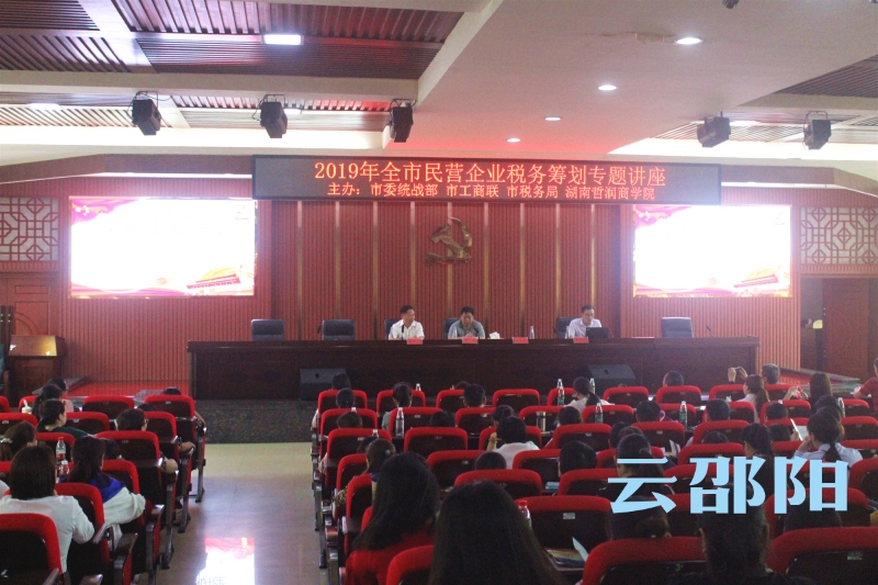 邵阳市工商联助推民营经济高质量发展(图1)