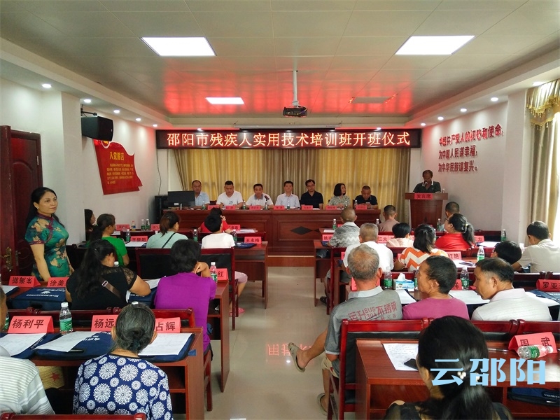 邵阳启动残疾人实用技术培训班：把实用技术送到残疾人家门口(图1)