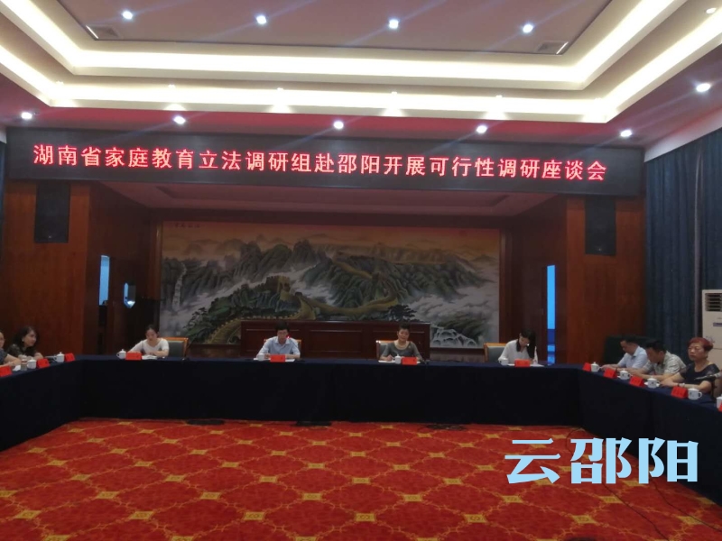 省妇联调研组来邵阳市开展家庭教育立法可行性调研(图1)