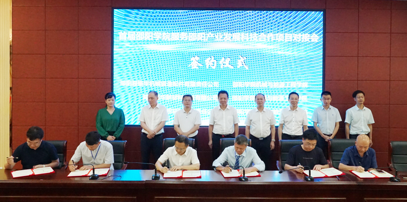 首届邵阳学院服务邵阳产业发展科技合作项目对接会举行(图1)