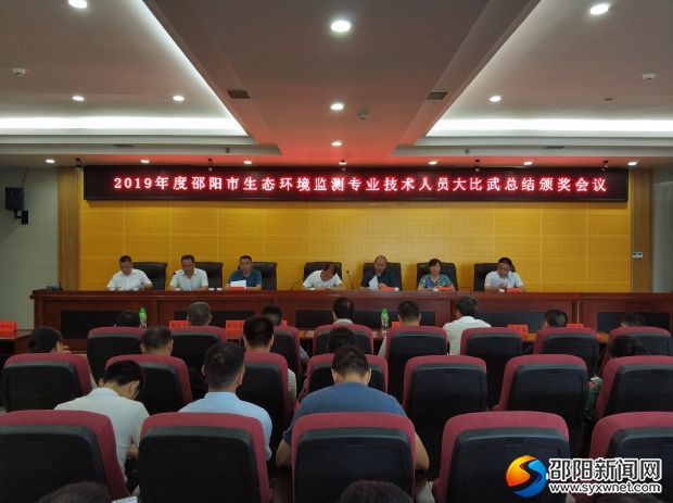 邵阳举办生态环境监测专业技术人员大比武(图4)
