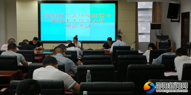 邵阳举办生态环境监测专业技术人员大比武(图1)