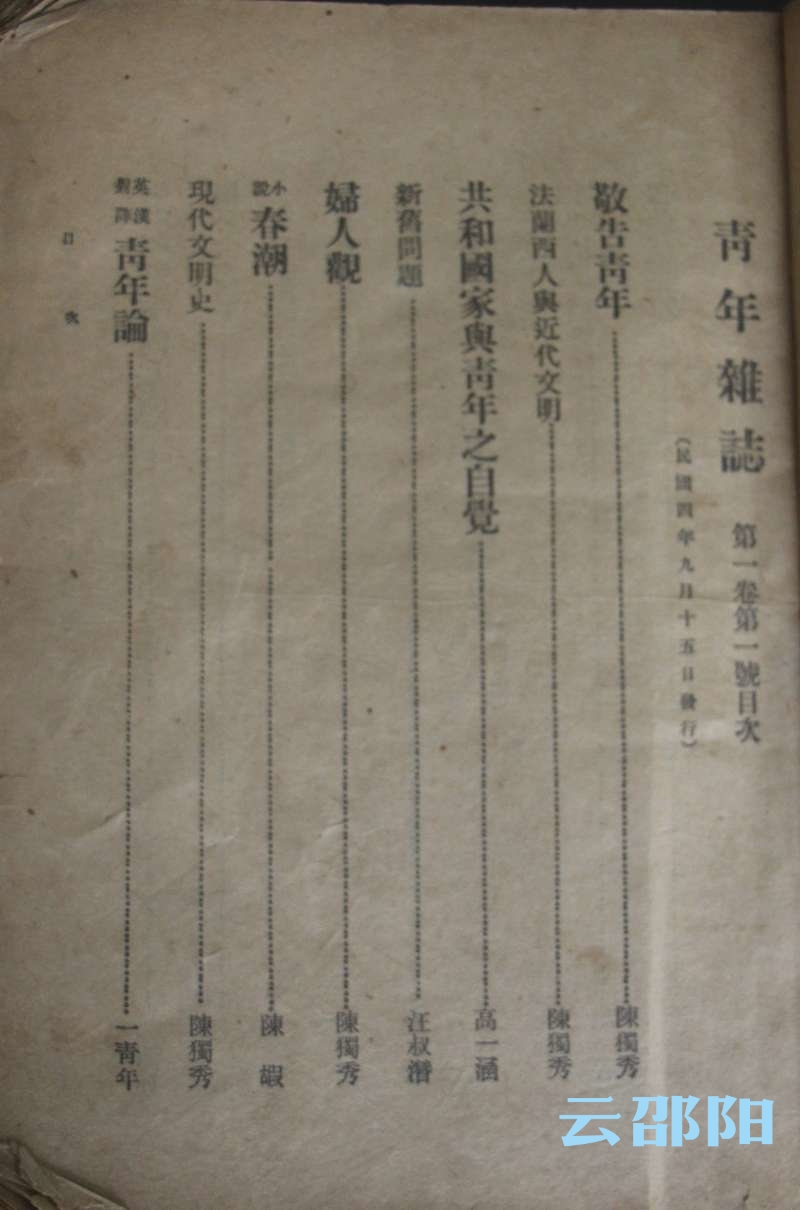 邵阳市档案馆惊现全省孤本《新青年》(图2)