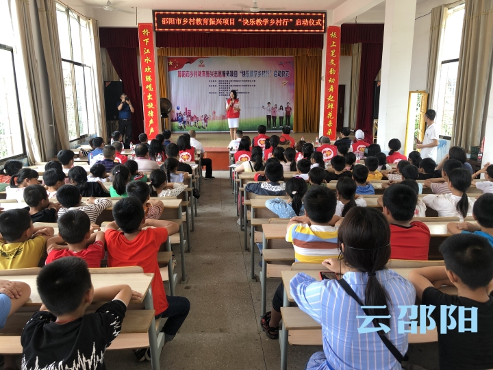 邵阳市启动“快乐教学乡村行”活动(图1)