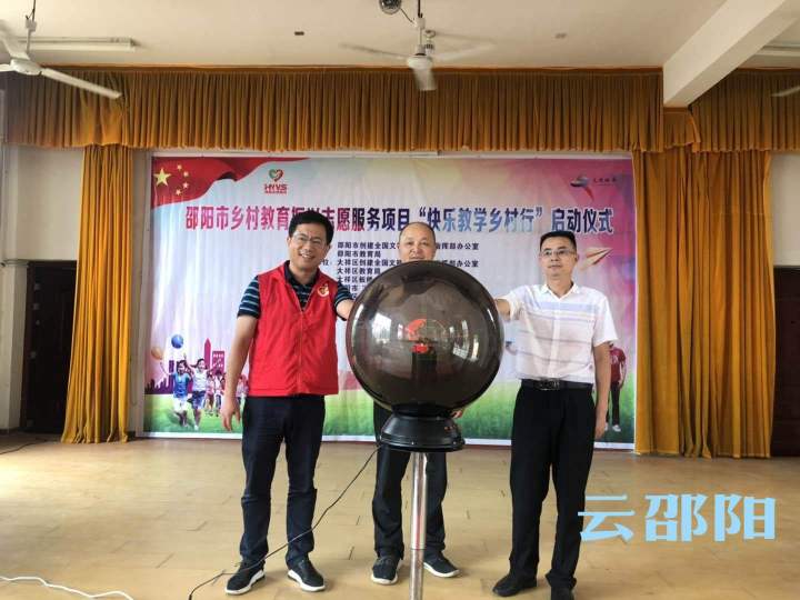 邵阳市启动“快乐教学乡村行”活动(图2)