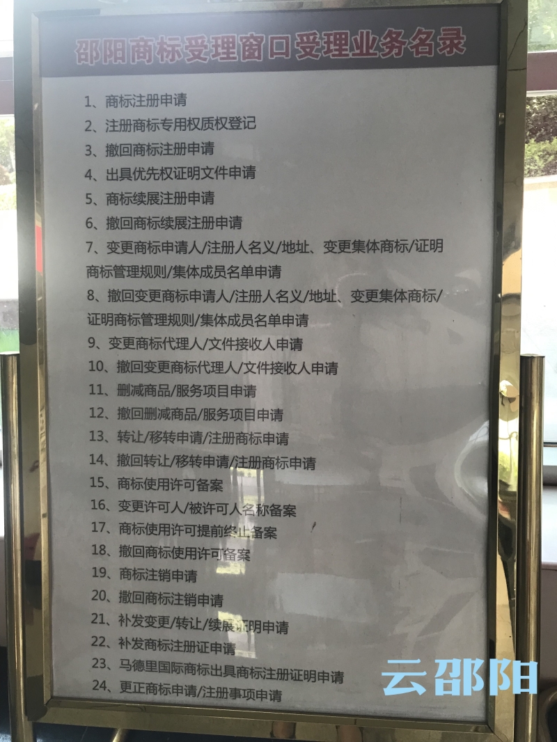 好消息！邵阳市商标受理窗口实现商标业务全覆盖(图2)