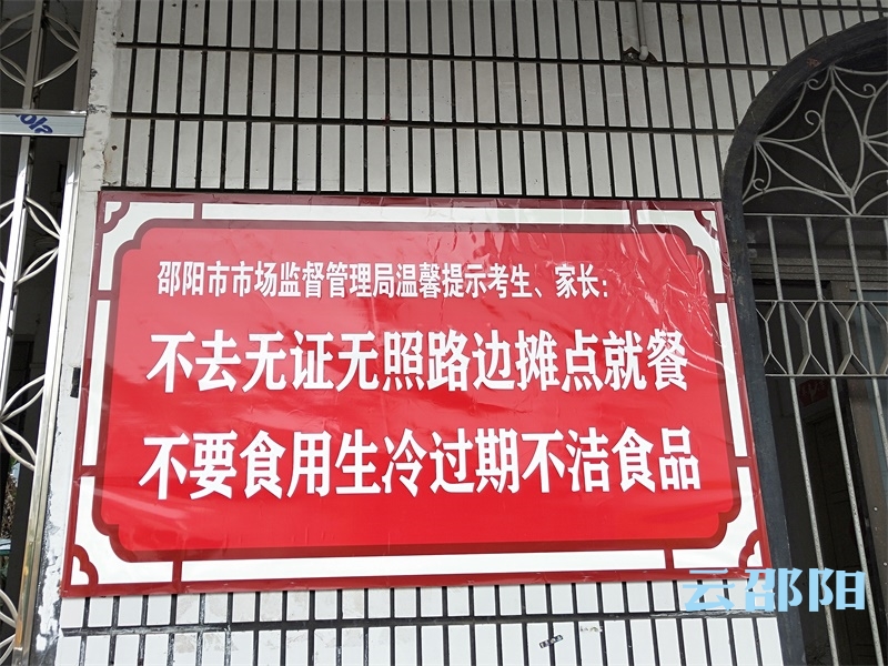 护航“三考” 邵阳市市场监管局强化督查执法(图3)