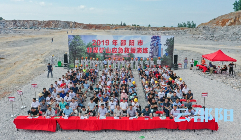 邵阳市开展非煤露天矿山应急救援演练(图1)