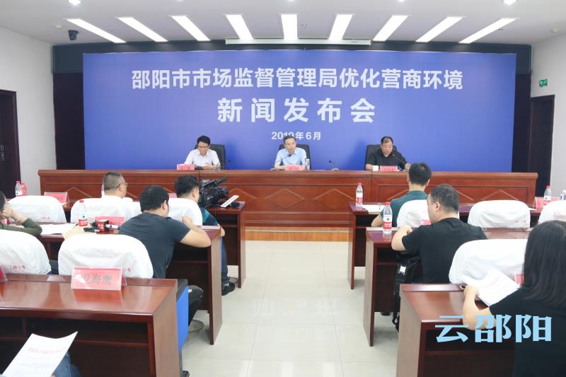 重磅！邵阳市出台优化营商环境“市场监管30条”！(图1)