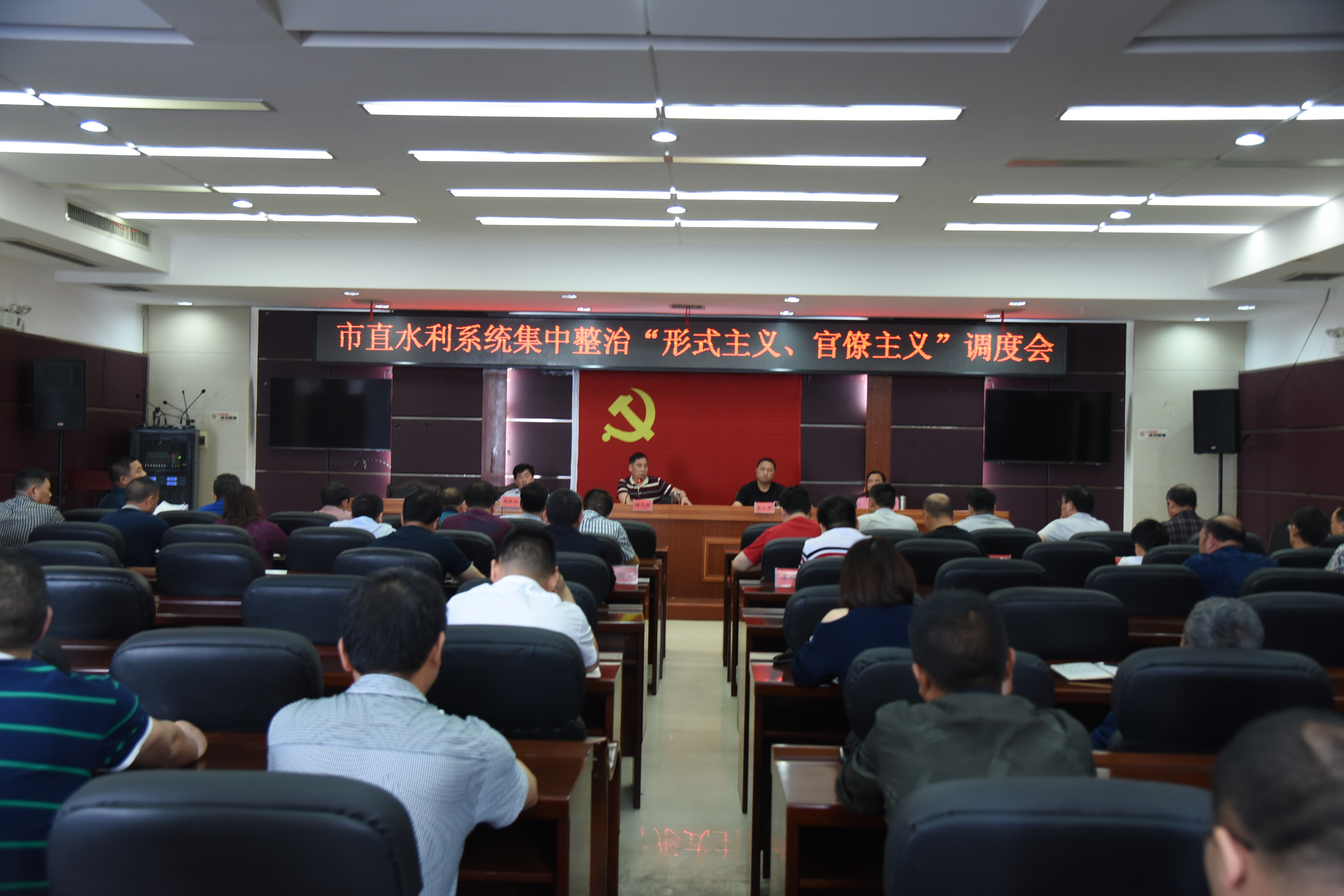 市直水利系统集中整治“形式主义、官僚主义”调度会议召开(图1)