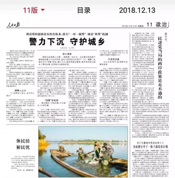 邵阳首创“一村一辅警”经验获全国推广(图13)