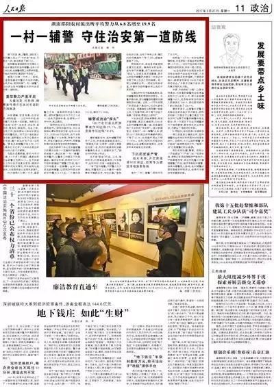 邵阳首创“一村一辅警”经验获全国推广(图9)