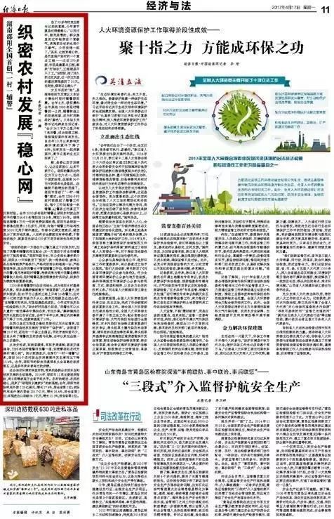 邵阳首创“一村一辅警”经验获全国推广(图11)