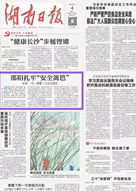 邵阳首创“一村一辅警”经验获全国推广(图8)