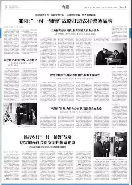 邵阳首创“一村一辅警”经验获全国推广(图7)