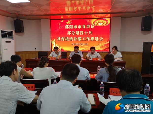 邵阳启动部分退役士兵社会保险接续补缴工作(图1)
