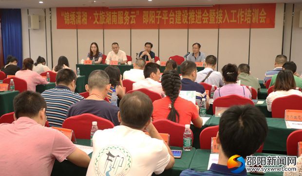 邵阳大力推进“文旅湖南服务云”平台建设(图1)