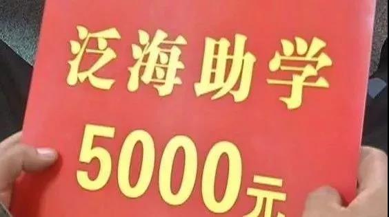“泛海助学行动”开始报名 邵阳市农村建档立卡贫困家庭全日制本科新生将全部纳入(图1)