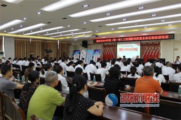 2019年第一季度邵阳市工伤预防风控进企业定制宣讲培训活动举行(图1)