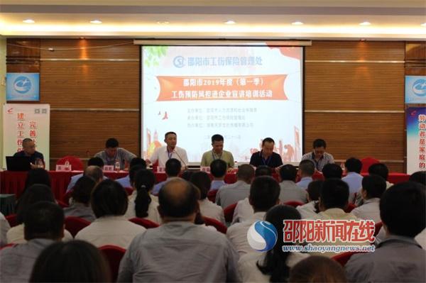 2019年第一季度邵阳市工伤预防风控进企业定制宣讲培训活动举行(图2)