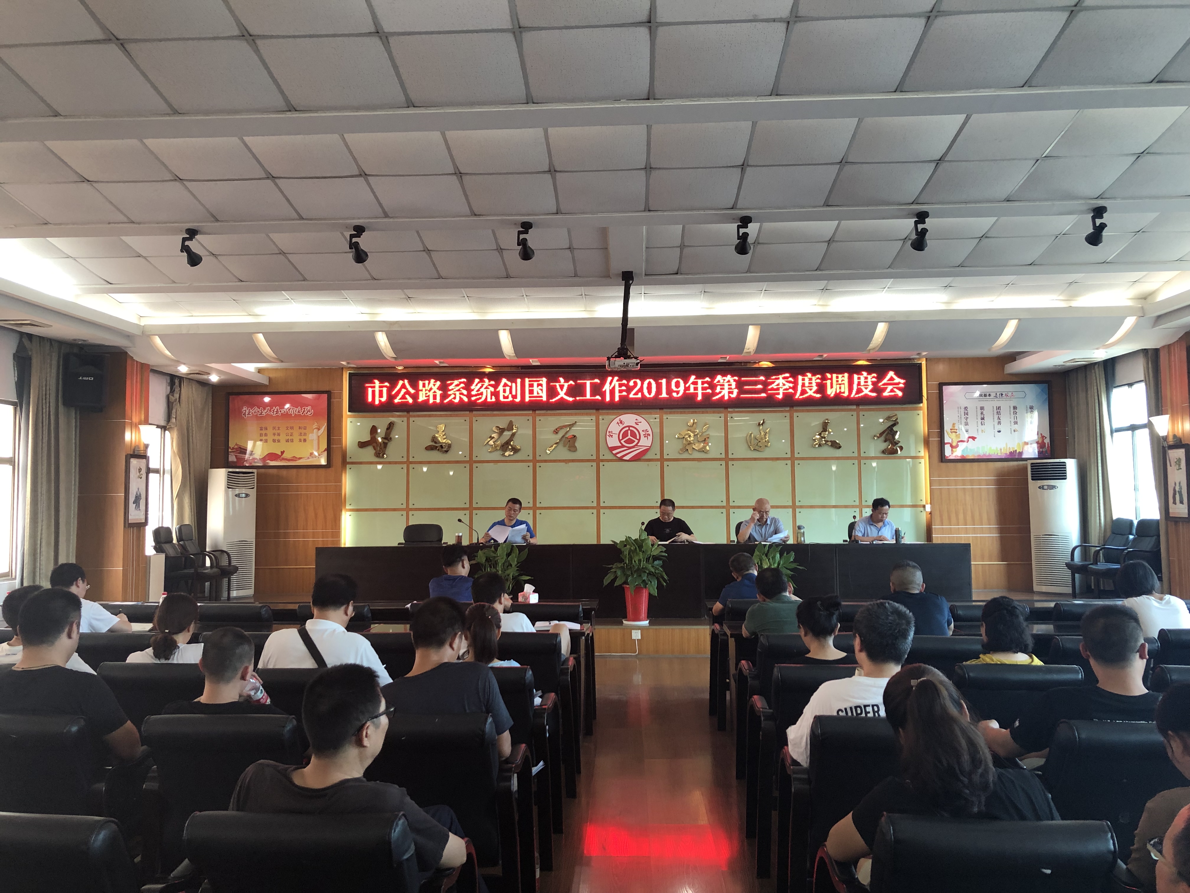 市公路管理局召开创国文工作第三季度调度会(图1)