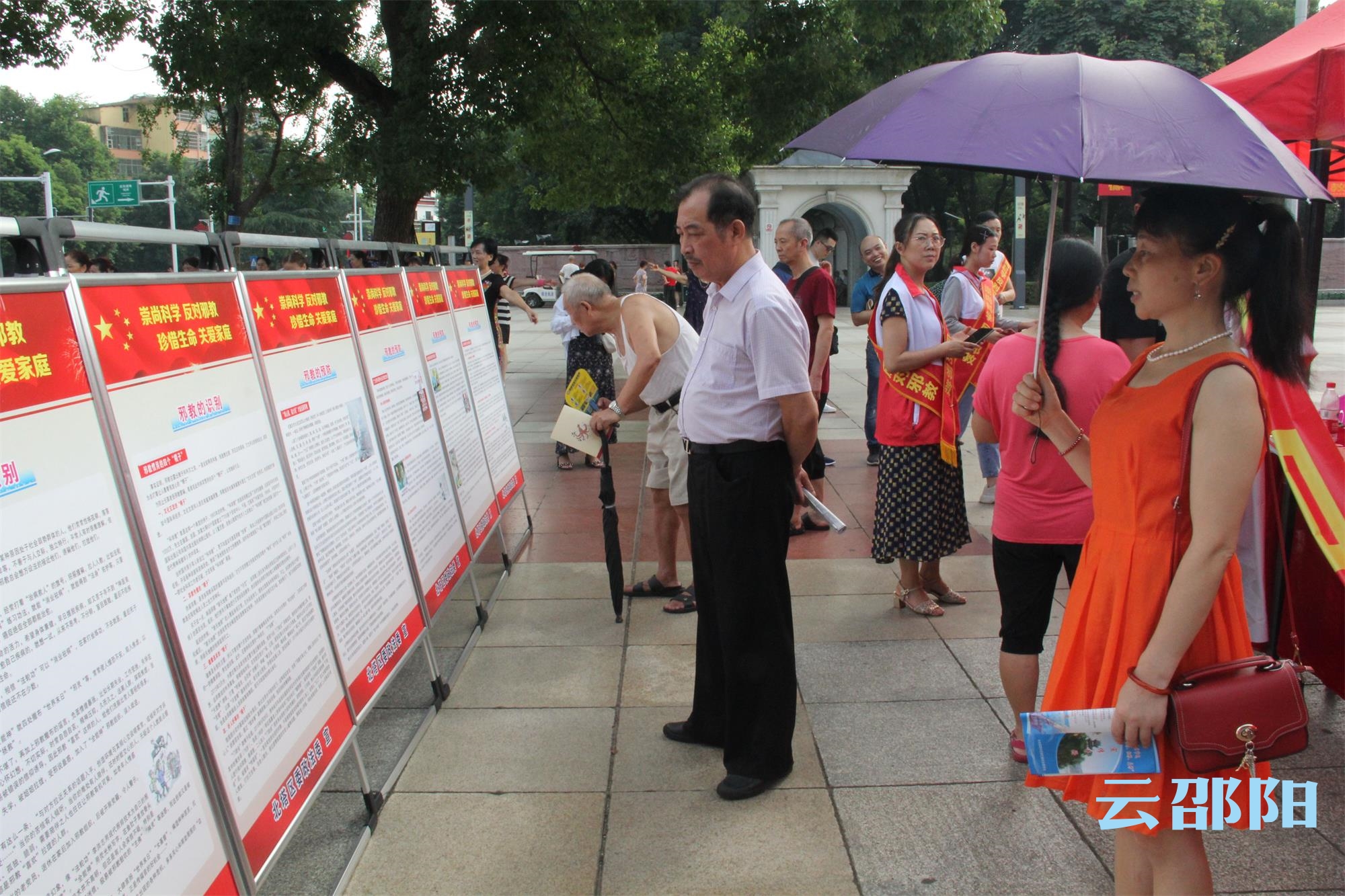 邵阳市举行反邪教集中宣传活动(图2)