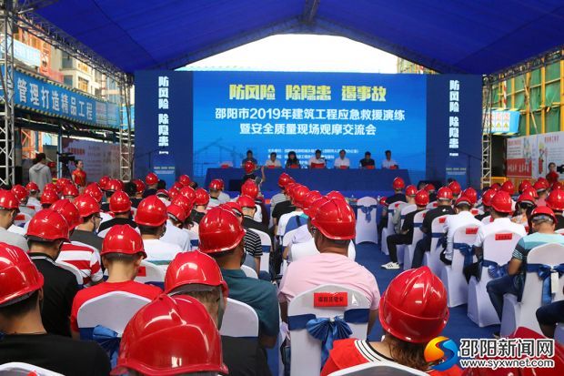 邵阳举行建筑工程应急救援演练暨安全质量现场观摩会(图1)