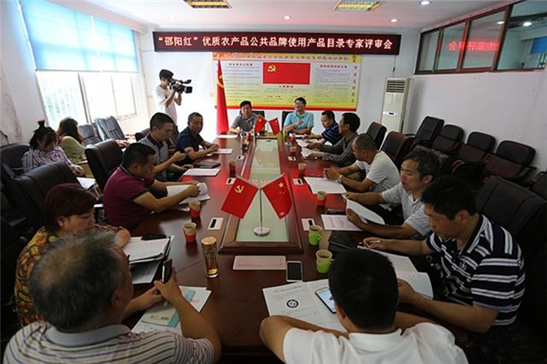 “邵阳红”优质农产品公共品牌使用产品目录专家评审会举行(图1)