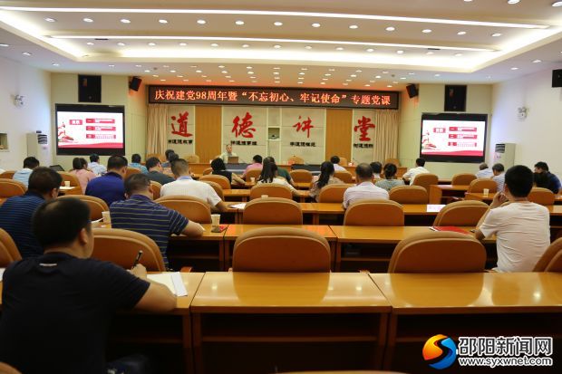 邵阳市人民政府办公室举办庆祝建党98周年活动(图1)