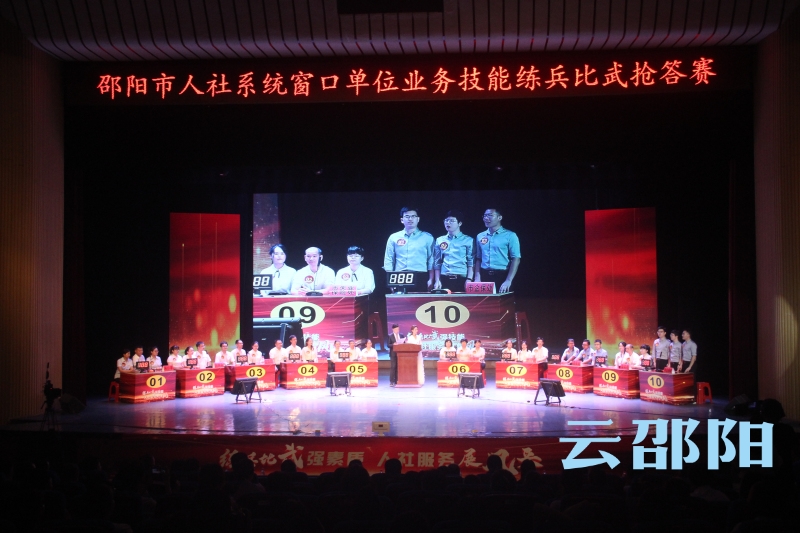 ​邵阳市举行人社业务技能练兵比武活动(图1)